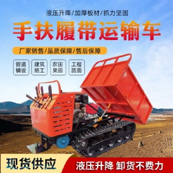 爬坡載重自卸運輸車四不像履帶拖拉機