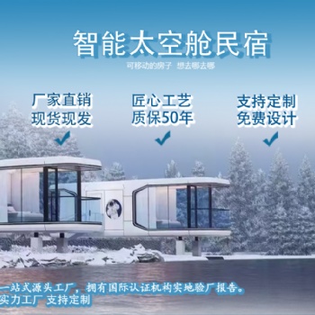 創(chuàng)意住人集裝箱房屋民宿房酒店賓館網(wǎng)紅打卡地太空艙