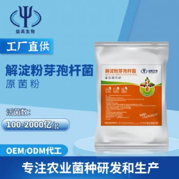 解淀粉芽孢桿菌農(nóng)用100-2000億搭配枯草芽孢桿菌效果更佳