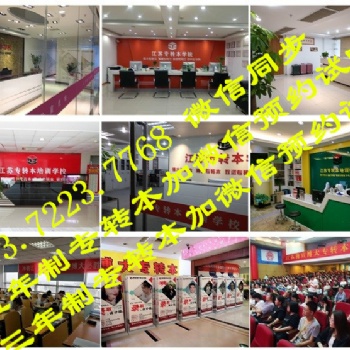 南京師范大學(xué)泰州學(xué)院五年制專轉(zhuǎn)本考前沖刺強(qiáng)化集訓(xùn)營(yíng)火熱招生中