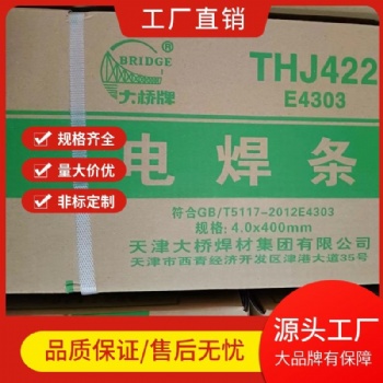 廠家供應(yīng)大橋牌J422電焊條不銹鋼焊條實(shí)芯整箱批發(fā)