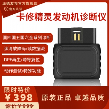 卡修精靈發動機診斷儀，國四國五國六全系列診斷，讀清故障碼
