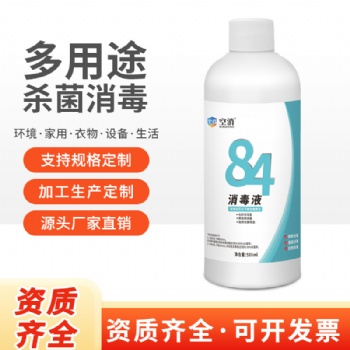 500ml方便裝84消毒液家用消毒殺菌次氯酸消毒水衣物漂白八四防疫