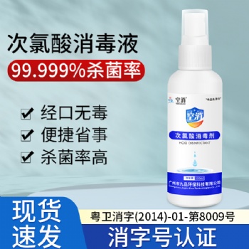 空消 次氯酸消毒液便攜式小型殺菌消毒噴霧免手洗室內家用 100ml