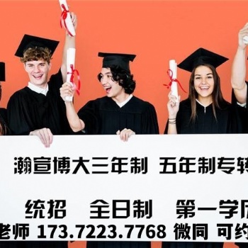 金陵科技學院五年制專轉本計劃招生人數減少，轉本難度又將增大！