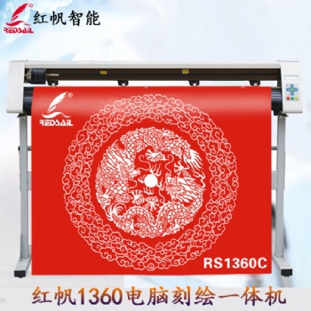 紅帆1.2m貝殼粉牛皮紙刻字機廣告燈箱防塵布刻繪機