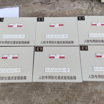 山東關于人防插座箱的簡要概況