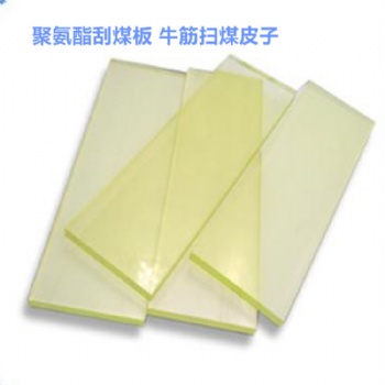 PU牛筋掃煤皮子 山東美奐供應