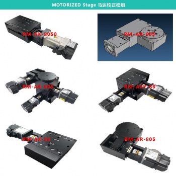 電動對位平臺,電動平臺,精密電動滑/轉臺