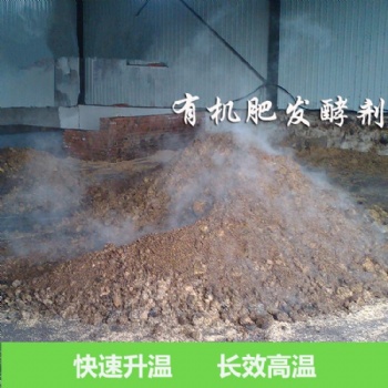 益昊生物有機(jī)肥腐熟劑腐熟動物糞便秸稈豆粕花生粕麥麩雜草