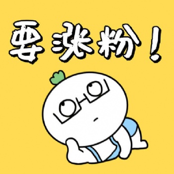 微信公眾號粉絲快速增長