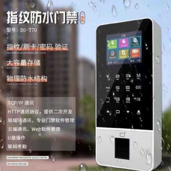 指紋門禁一體機DS-T70 室外防水 支持聯網考勤管理 門禁機