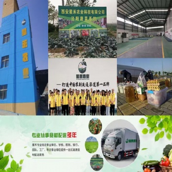 西安幼兒園、企事業(yè)單位蔬菜配送