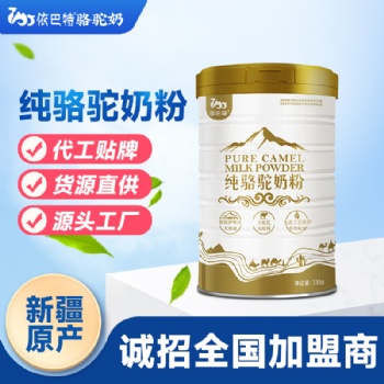 新疆駱駝奶粉代理商.