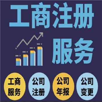 重慶代理記賬重慶代辦營業執照