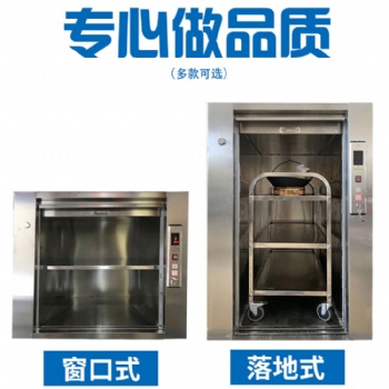 寧波餐梯式升降機酒店食堂升降平臺傳菜電梯