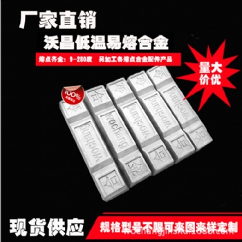 **70℃至280℃低溫易熔合金、控溫合金、伍德合金、熔點形狀都可定制