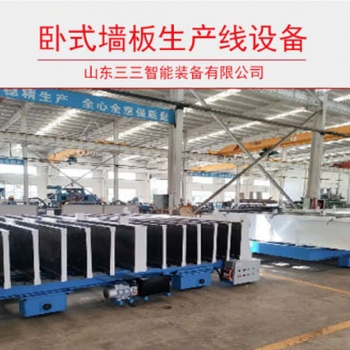 什么是臥式輕質(zhì)隔墻板設(shè)備
