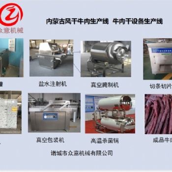 新疆牛肉干生產線加工設備 風干牛肉干加工設備