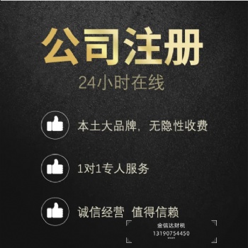包頭金信達財稅代辦營業執照注銷會計代理