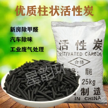 凈水活性炭50斤裝柱狀廢氣污水處理噴漆房吸附箱顆粒椰殼碳除甲醛水產養殖