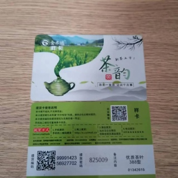 信陽毛尖掃碼提貨的禮品卡提貨卡 提貨系統