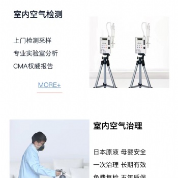 保定空氣凈化公司保定甲醛檢測公司保定市甲醛治理公司