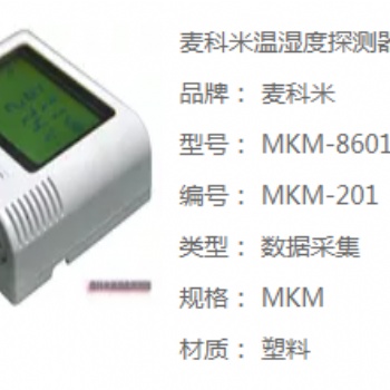 麥科米機房溫濕度探測器