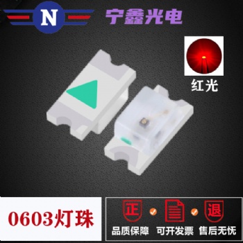 0603紅光紅色紅燈高亮 貼片LED發(fā)光二極管白黃藍(lán)翠綠橙 全系列