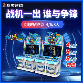 邦杰廠家直供電玩城娛樂設(shè)備 游戲室的游戲機(jī)批發(fā) 游藝機(jī)商用投幣