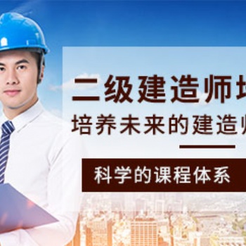 2023南充二建好考嗎 2023南充哪里可以報考二級建造師