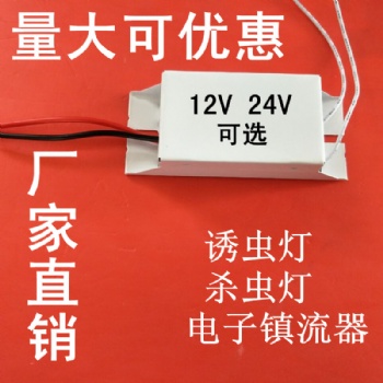 特種車專用24V直流10W11W18W30W殺菌燈電子鎮流器