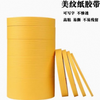 廠家批發美紋紙膠帶裝修噴漆遮蔽美縫美術辦公美紋紙