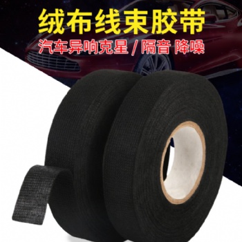 廠家生產汽車專用線束膠布絕緣絨布膠帶