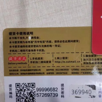 湖北獼猴桃禮品卡 提貨卡 提前預售卡