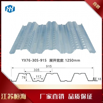 廠家定制樓承板YX76-305-915