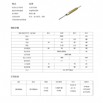 四川梓冠光電供應 1x2,2x2 硅基NS光開關 (SM )