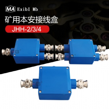 JHH-2 JHH-3 JHH-4 礦用電纜分線盒