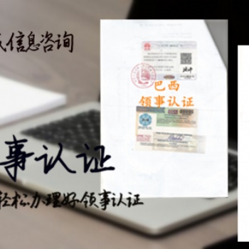 畢業證智利營業執照領事館雙認證