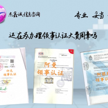 烏克蘭營(yíng)業(yè)執(zhí)照授權(quán)書使館雙認(rèn)證