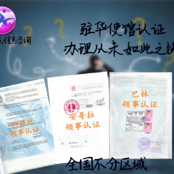 出口多米尼加商業(yè)inv大使館認(rèn)證
