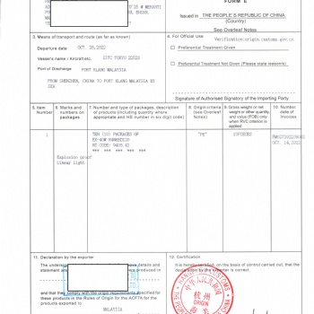 中國出口馬來西亞FE產地證申請表
