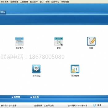 青州管家婆軟件財貿雙全系列軟件開單