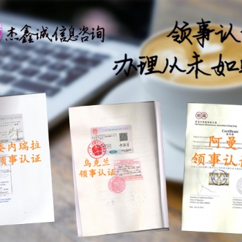 銀行保險(xiǎn)單哥斯達(dá)黎加使館認(rèn)證