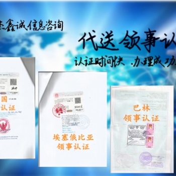 在職證明公證書秘魯使館認(rèn)證