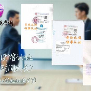 營業(yè)執(zhí)照約旦授權(quán)公證認(rèn)證