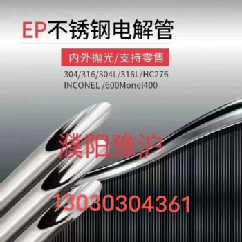 不銹鋼BA管，儀表不銹鋼引壓管,EP管
