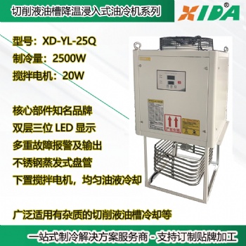 線切割冷卻槽制冷用2500W 浸泡式冷卻機 不銹鋼盤管浸入式油冷機