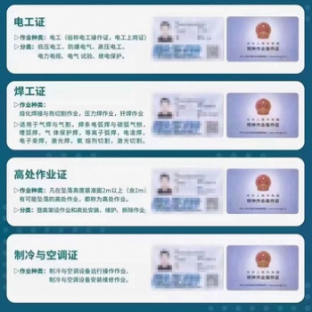 陜西特種作業操作證電工焊工高空作業招生報名中心