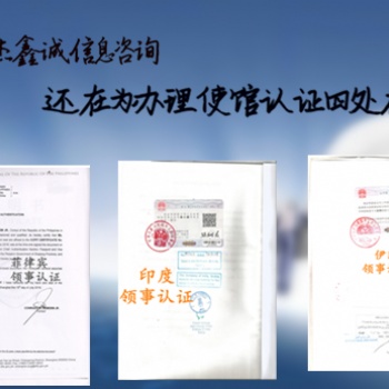 阿爾及利亞經(jīng)銷協(xié)議使館認(rèn)證